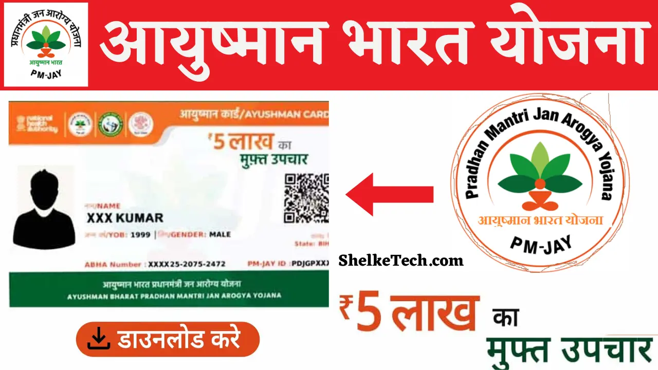 Ayushman Bharat PM-JAY